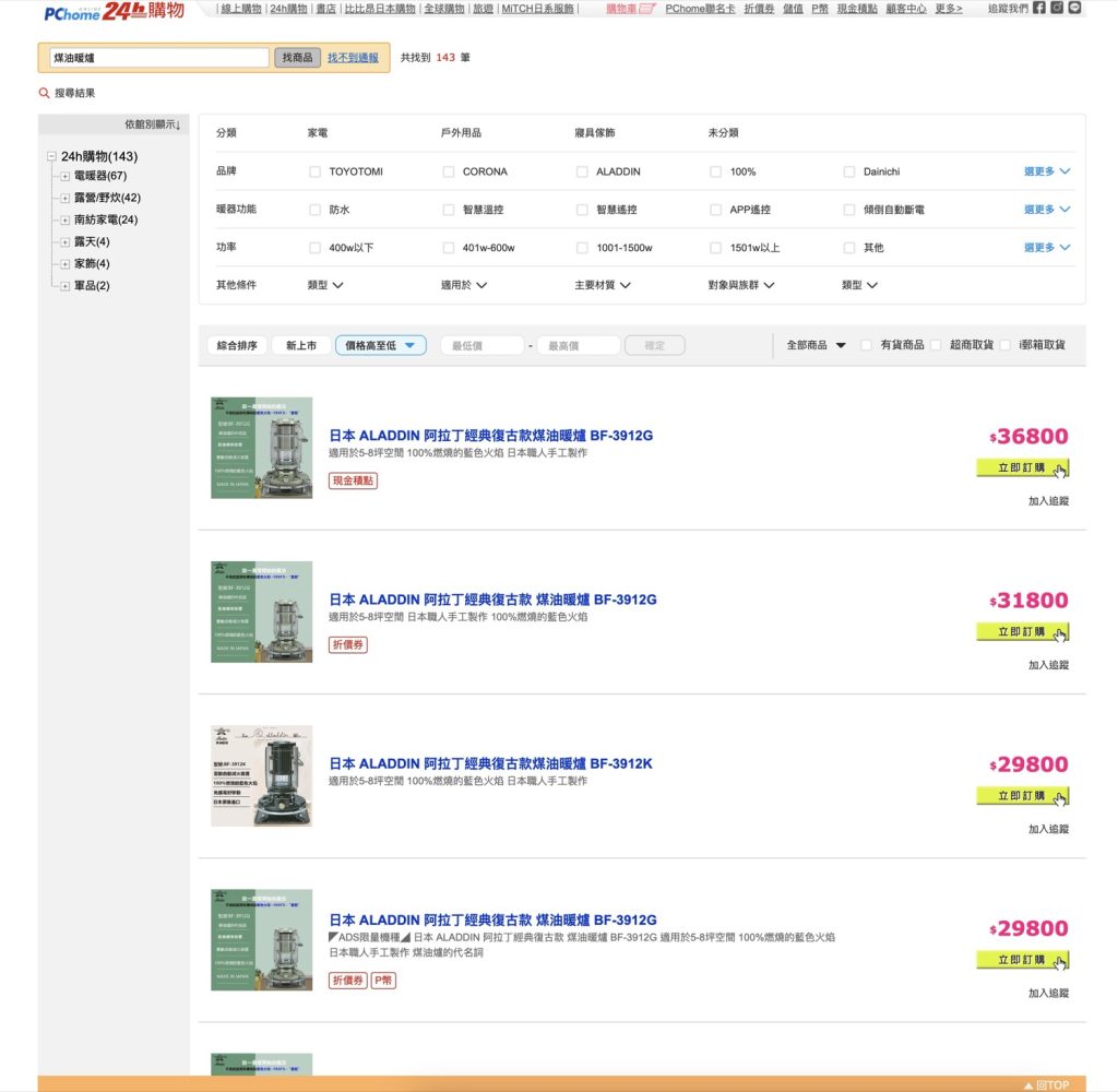 阿拉丁煤油暖爐Aladdin BF-4001 開箱！可露營烤肉、煮火鍋、烤地瓜的「藍色火焰」，日本製的寒流救星！ | Anson Chen 安森