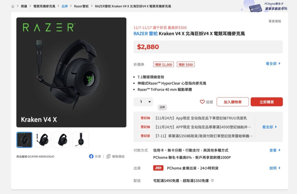 RAZER 雷蛇 Kraken 北海巨妖 V4 無線 電競耳機 麥克風 耳麥 開箱 評測 52