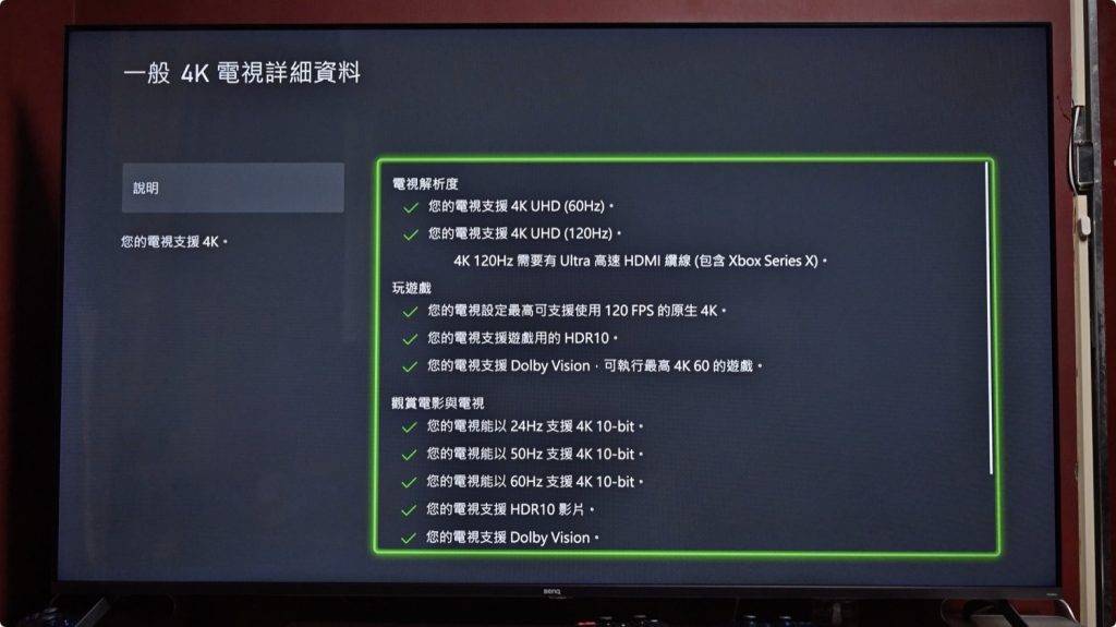 BenQ J-760 QLED PS5 Xbox Series X 4K 120 144 Hz 電視 開箱