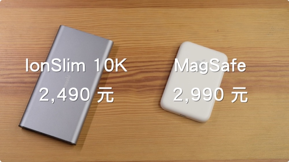 MagSafe 行動電源 Battery Pack 充电宝 外接電池 評測 實測 推薦 介紹 開箱 蘋果 Apple