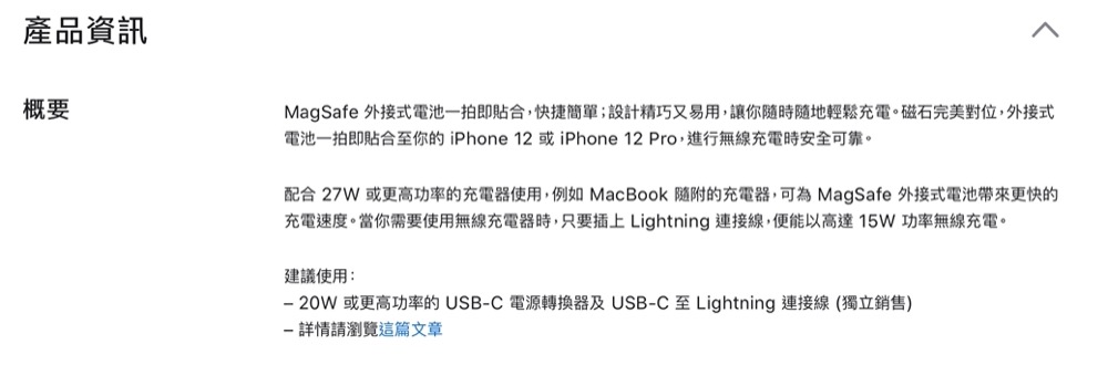 MagSafe 行動電源 Battery Pack 充电宝 外接電池 評測 實測 推薦 介紹 開箱 蘋果 Apple