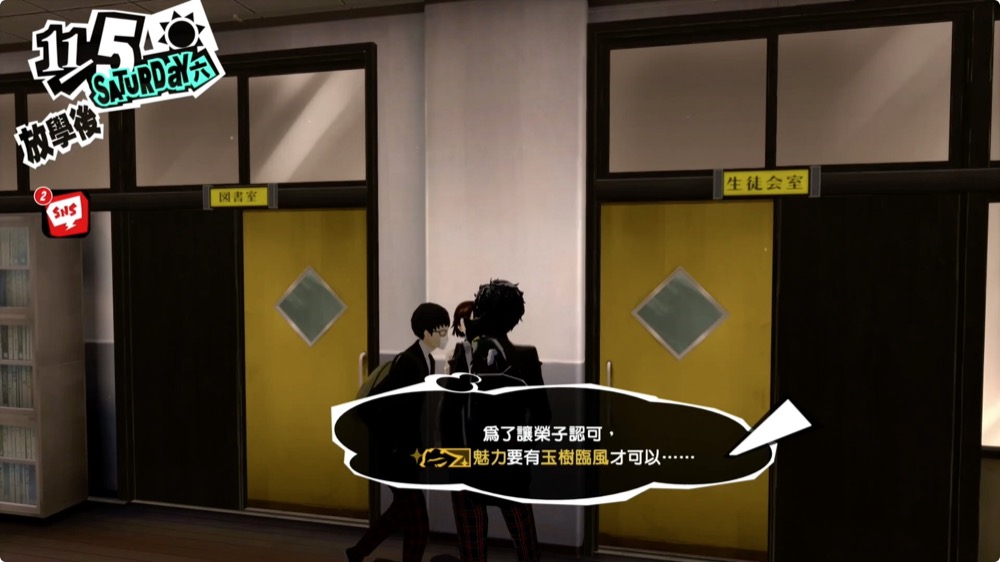 Persona 5 Royal P5R 遊戲 PS4 PS5 Switch 心得 評價 介紹66