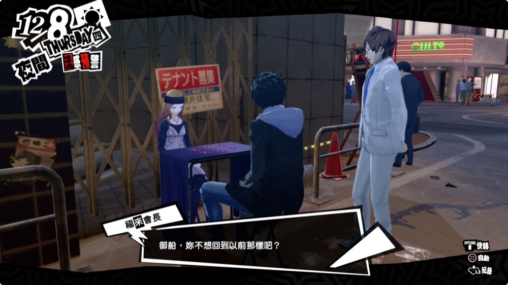 Persona 5 Royal P5R 遊戲 PS4 PS5 Switch 心得 評價 介紹