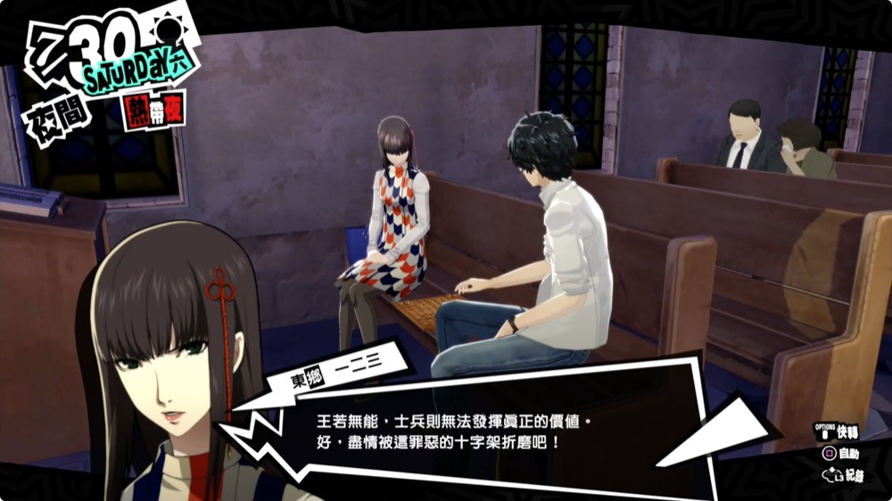 Persona 5 Royal P5R 遊戲 PS4 PS5 Switch 心得 評價 介紹