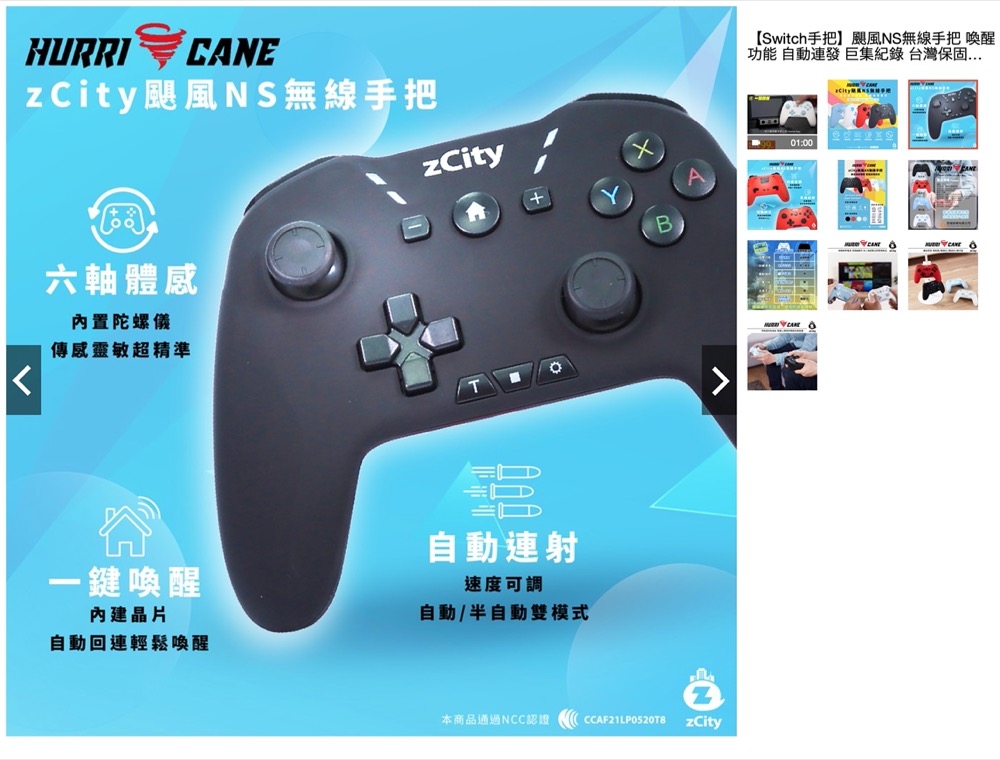 颶風 NS 無線 手把 搖桿 開箱 介紹 評價 Apple Arcade Switch iOS Android WIndows PC 副廠 搖桿 推薦Hurricane