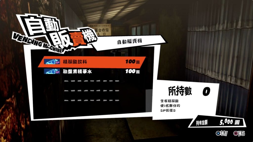 Persona 5 Strikers 女神異聞錄 5 亂戰 魅影攻手 P5S