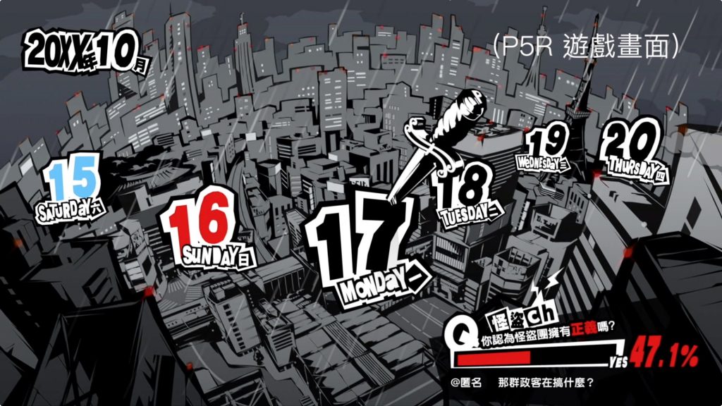 Persona 5 Strikers 女神異聞錄 5 亂戰 魅影攻手 P5S