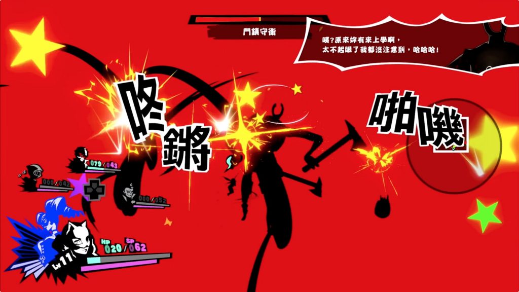 Persona 5 Strikers 女神異聞錄 5 亂戰 魅影攻手 P5S