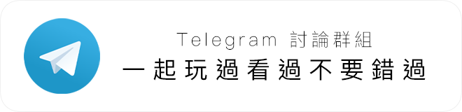 telegram 玩過看過不要錯過 群組